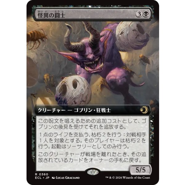 画像1: 怪異の闘士/Champion of the Weird (1)