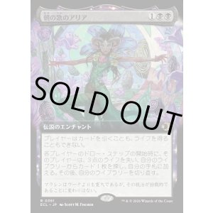 画像: 朝の歌のアリア/Mornsong Aria