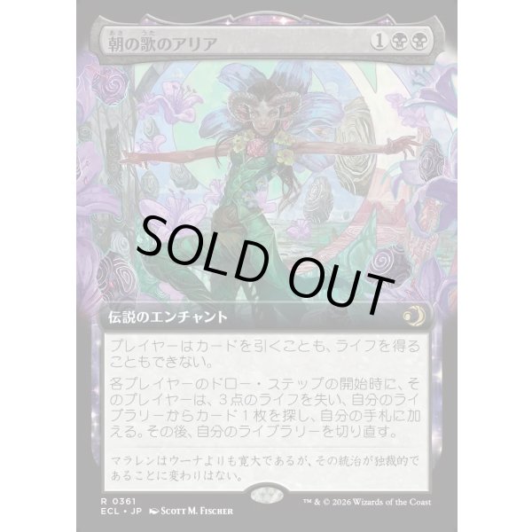 画像1: 朝の歌のアリア/Mornsong Aria (1)