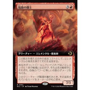 画像: 隘路の闘士/Champion of the Path