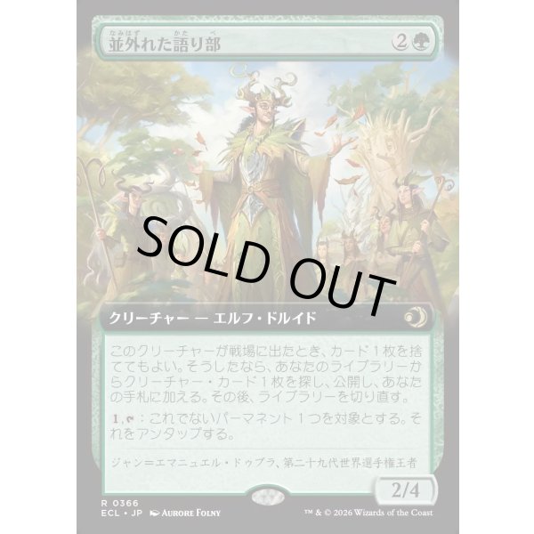 画像1: 並外れた語り部/Formidable Speaker (1)