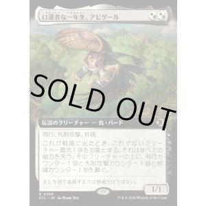 画像: 口達者な一年生、アビゲール/Abigale, Eloquent First-Year