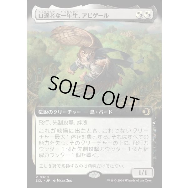 画像1: 口達者な一年生、アビゲール/Abigale, Eloquent First-Year (1)