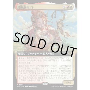 画像: 豪腕族のブレ/Bre of Clan Stoutarm