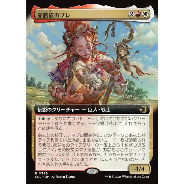 画像1: 豪腕族のブレ/Bre of Clan Stoutarm (1)