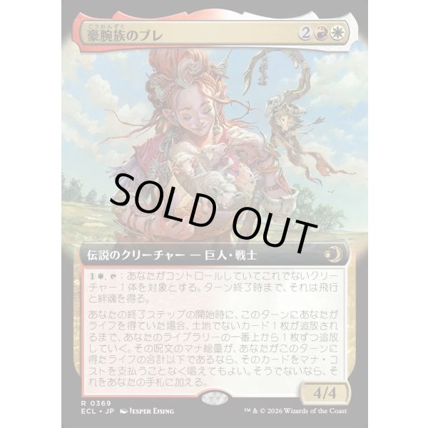 画像1: 豪腕族のブレ/Bre of Clan Stoutarm (1)