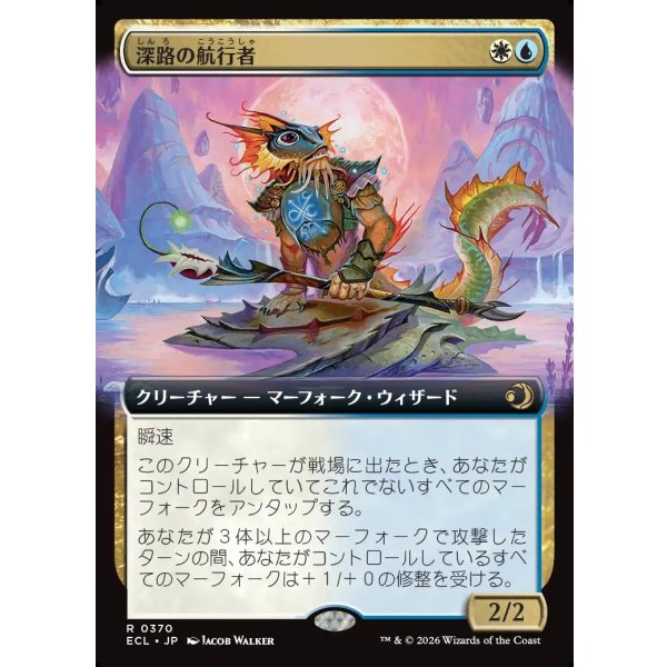 画像1: 深路の航行者/Deepway Navigator (1)