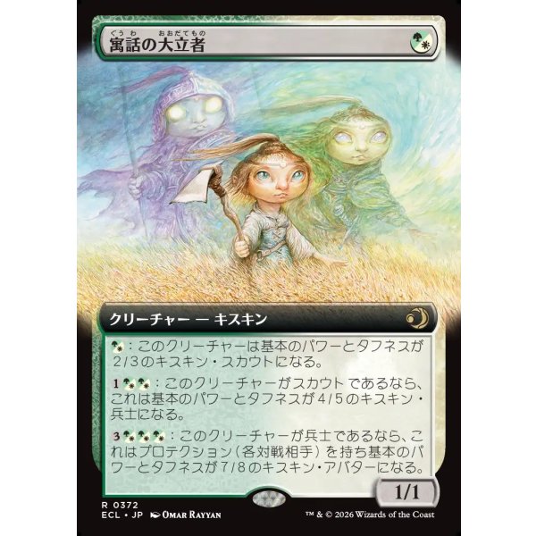 画像1: 寓話の大立者/Figure of Fable (1)