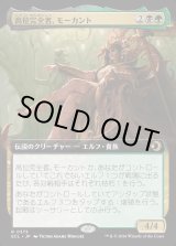 画像: 高位完全者、モーカント/High Perfect Morcant