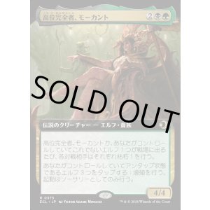 画像: 高位完全者、モーカント/High Perfect Morcant