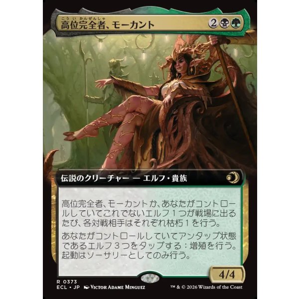 画像1: 高位完全者、モーカント/High Perfect Morcant (1)