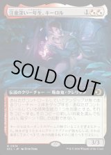 画像: 注意深い一年生、キーロル/Kirol, Attentive First-Year