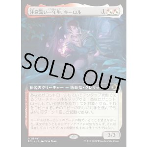 画像: 注意深い一年生、キーロル/Kirol, Attentive First-Year