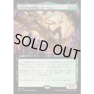 画像: 不完全な自然体、ルーウェン/Lluwen, Imperfect Naturalist