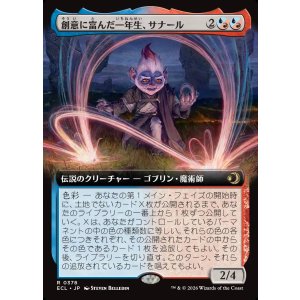 画像: 創意に富んだ一年生、サナール/Sanar, Innovative First-Year