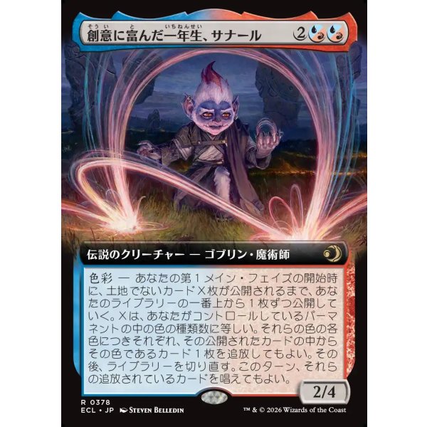 画像1: 創意に富んだ一年生、サナール/Sanar, Innovative First-Year (1)