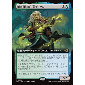 画像: 用意周到な一年生、タム/Tam, Mindful First-Year