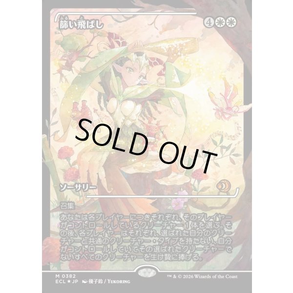 画像1: 篩い飛ばし/Winnowing (1)