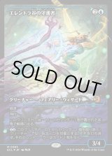 画像: エレンドラ谷の守護者/Glen Elendra Guardian