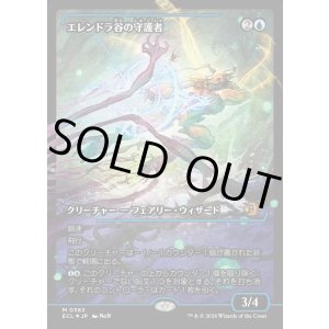 画像: エレンドラ谷の守護者/Glen Elendra Guardian