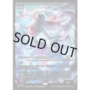 画像: 月影/Moonshadow