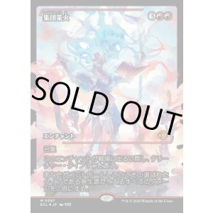 画像: 集団業火/Collective Inferno