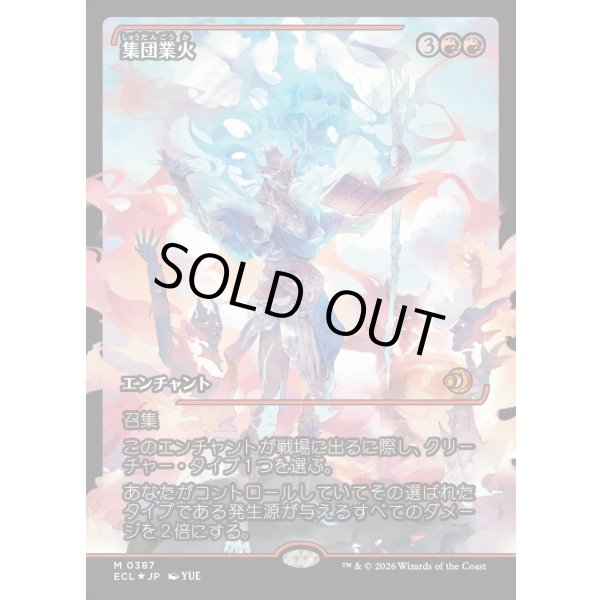 画像1: 集団業火/Collective Inferno (1)