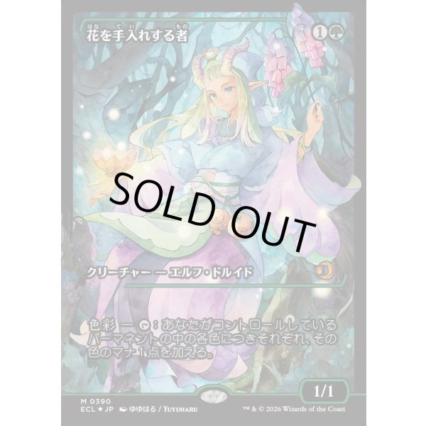 画像1: 花を手入れする者/Bloom Tender (1)