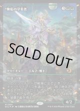 画像: 無私の守美者/Selfless Safewright