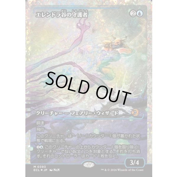 画像1: エレンドラ谷の守護者/Glen Elendra Guardian (1)