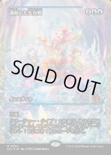 画像: 調和した大合唱/Harmonized Crescendo