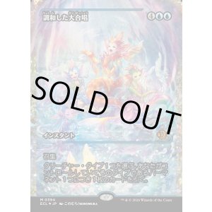 画像: 調和した大合唱/Harmonized Crescendo