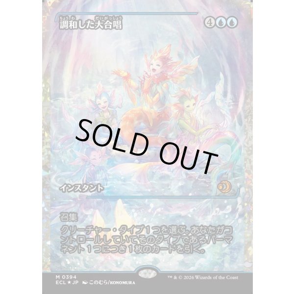 画像1: 調和した大合唱/Harmonized Crescendo (1)