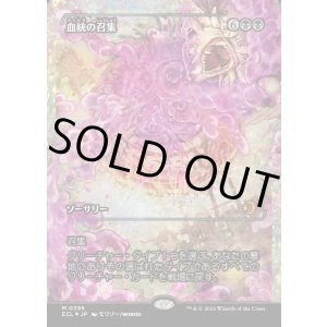 画像: 血統の召集/Bloodline Bidding