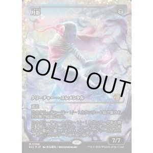 画像: 月影/Moonshadow