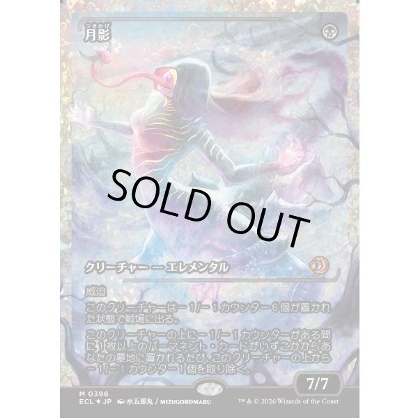 画像1: 月影/Moonshadow (1)