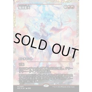 画像: 集団業火/Collective Inferno