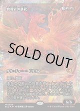 画像: 背骨岩の暴君/Spinerock Tyrant