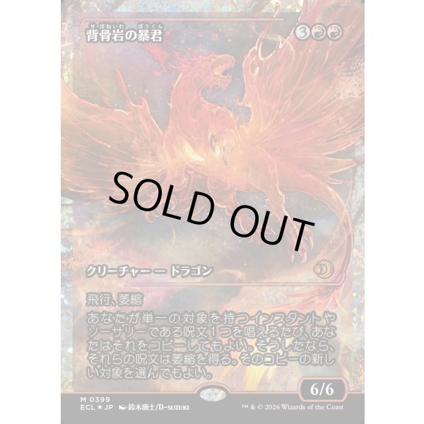 画像1: 背骨岩の暴君/Spinerock Tyrant (1)