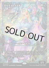 画像: 花を手入れする者/Bloom Tender