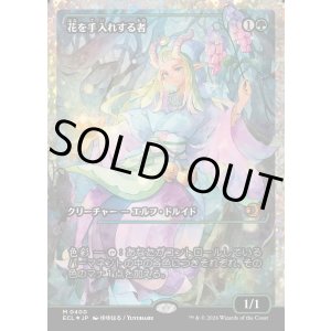 画像: 花を手入れする者/Bloom Tender