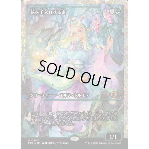 画像1: 花を手入れする者/Bloom Tender (1)