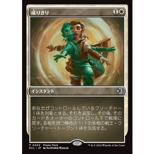 画像1: 成りきり/Personify (1)