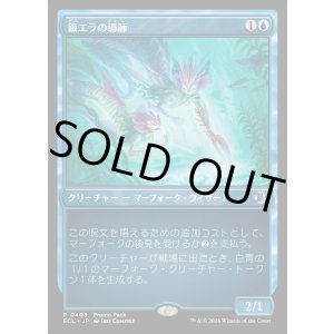 画像: 銀エラの導師/Silvergill Mentor