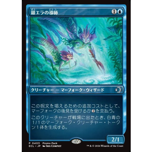 画像1: 銀エラの導師/Silvergill Mentor (1)