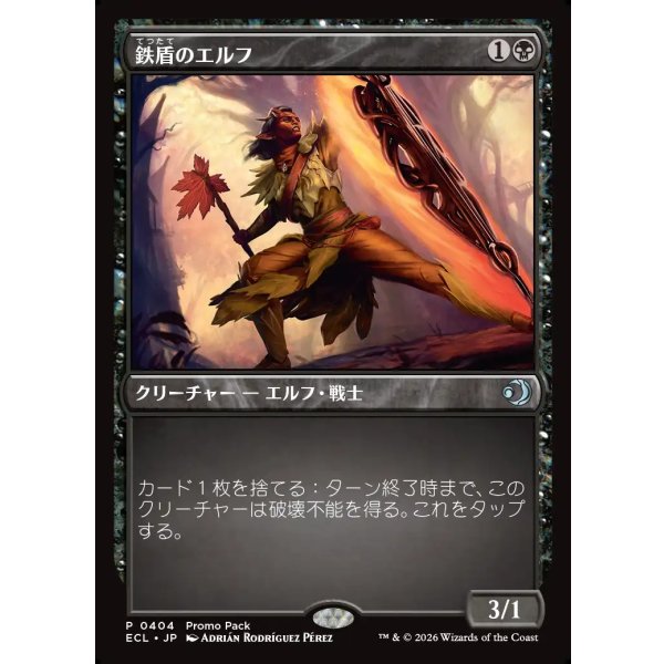 画像1: 鉄盾のエルフ/Iron-Shield Elf (1)