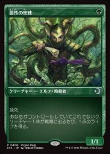 画像: 悪性の密使/Virulent Emissary