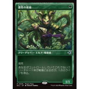 画像: 悪性の密使/Virulent Emissary