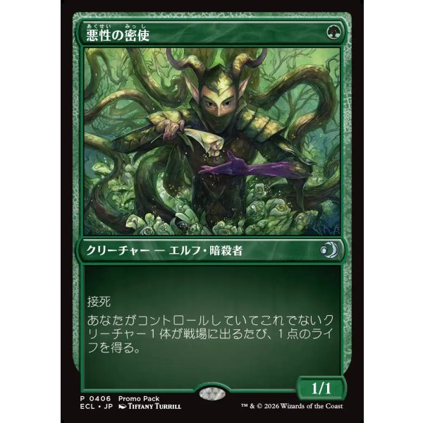 画像1: 悪性の密使/Virulent Emissary (1)