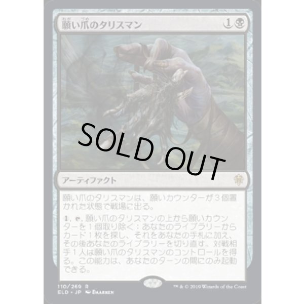 画像1: 願い爪のタリスマン/Wishclaw Talisman (1)